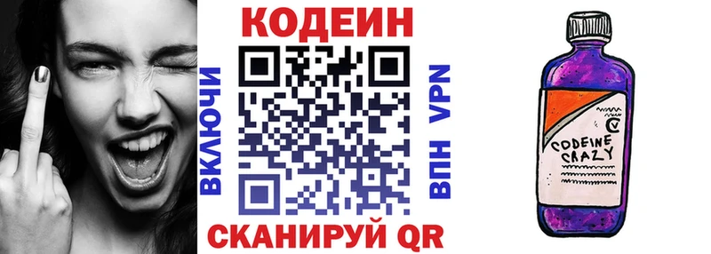 Кодеиновый сироп Lean напиток Lean (лин)  Купить закладки  Новохопёрск 